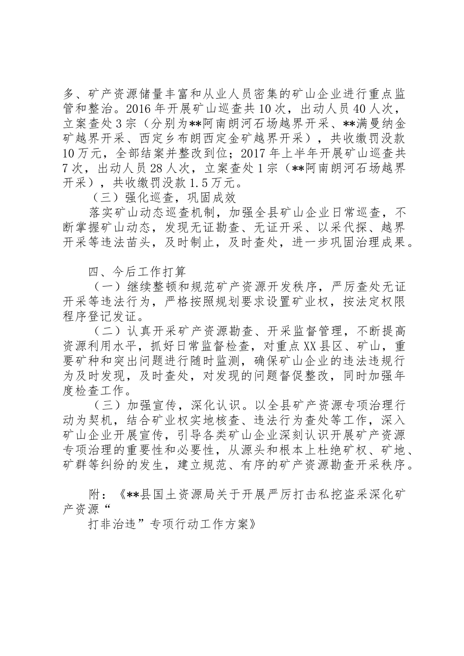 县国土资源局关于开展矿产资源专项治理工作情况报告1_第3页