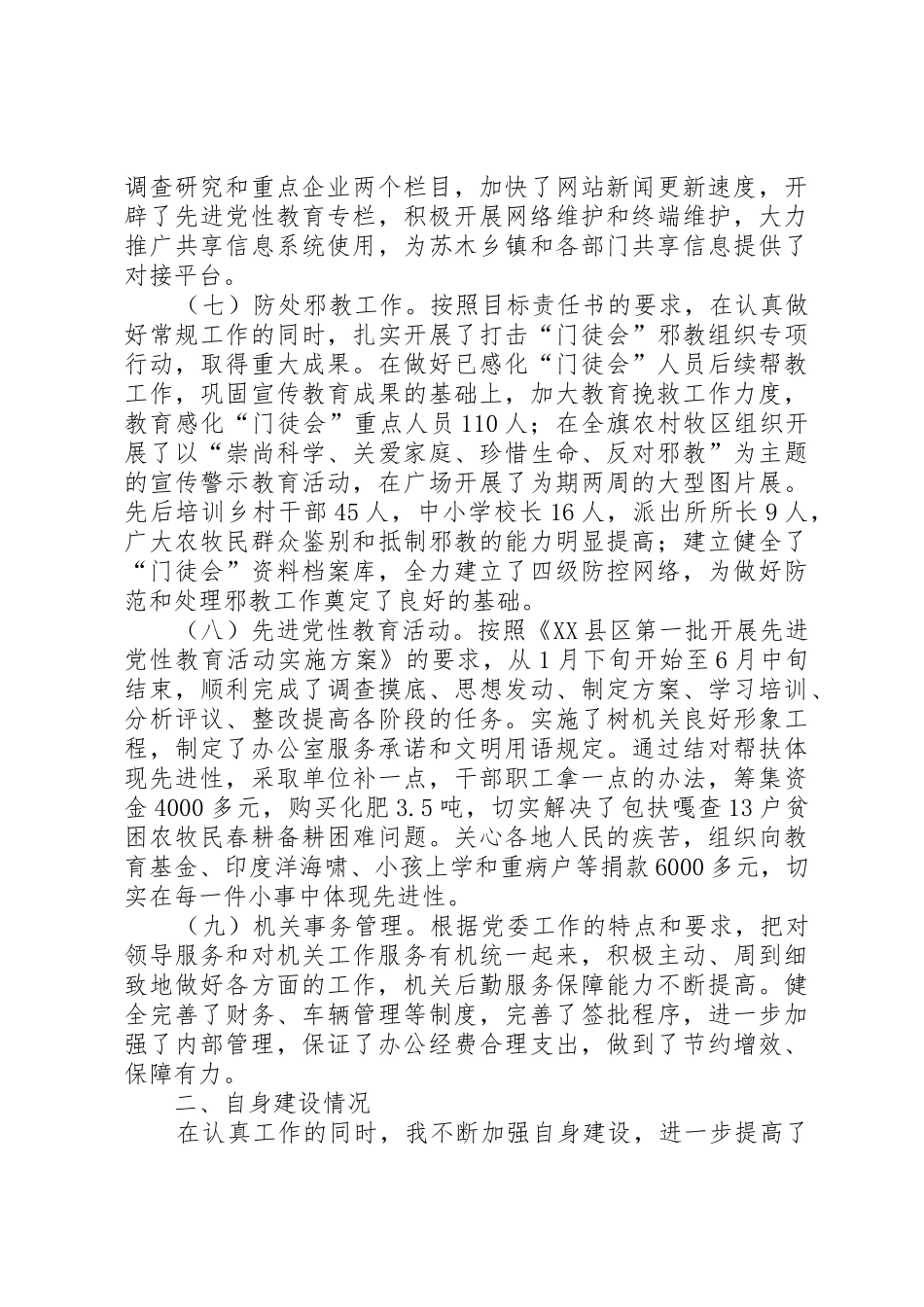 县委书记讲话[定稿]_第3页