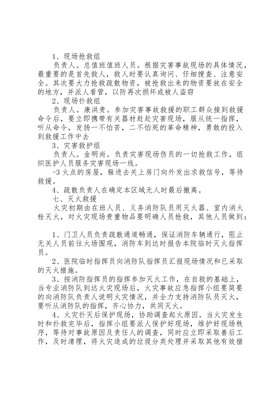 乡镇卫生院消防应急预案_1_第2页