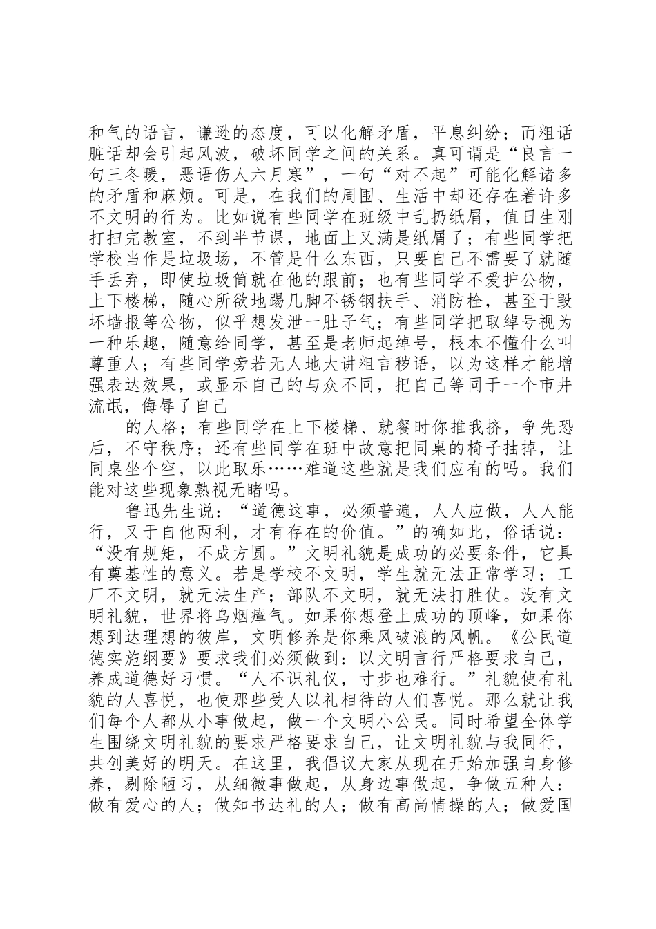 向不文明行为说不主题班会_第2页