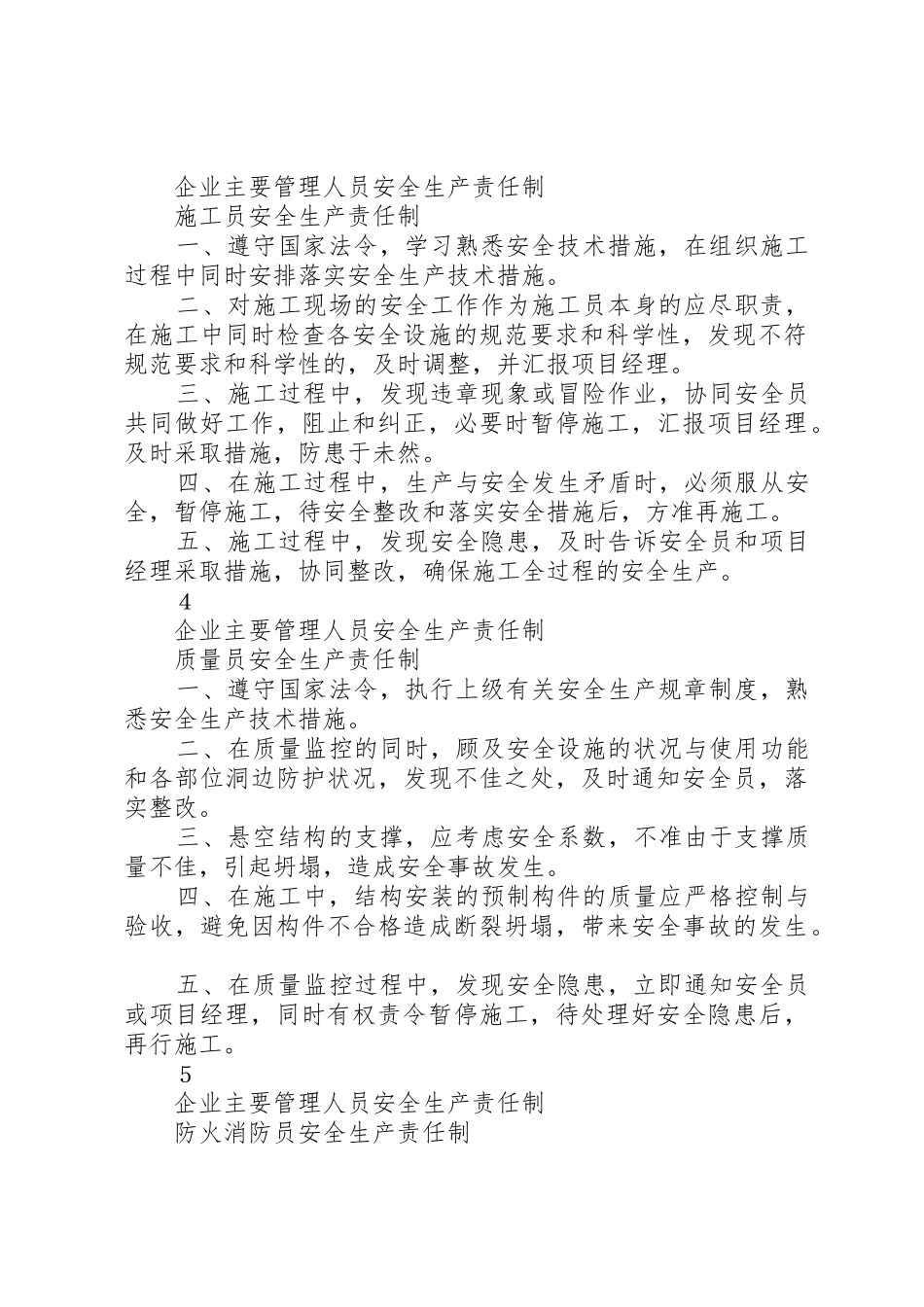 项目部管理人员质量、安全生产责任制_1_第3页