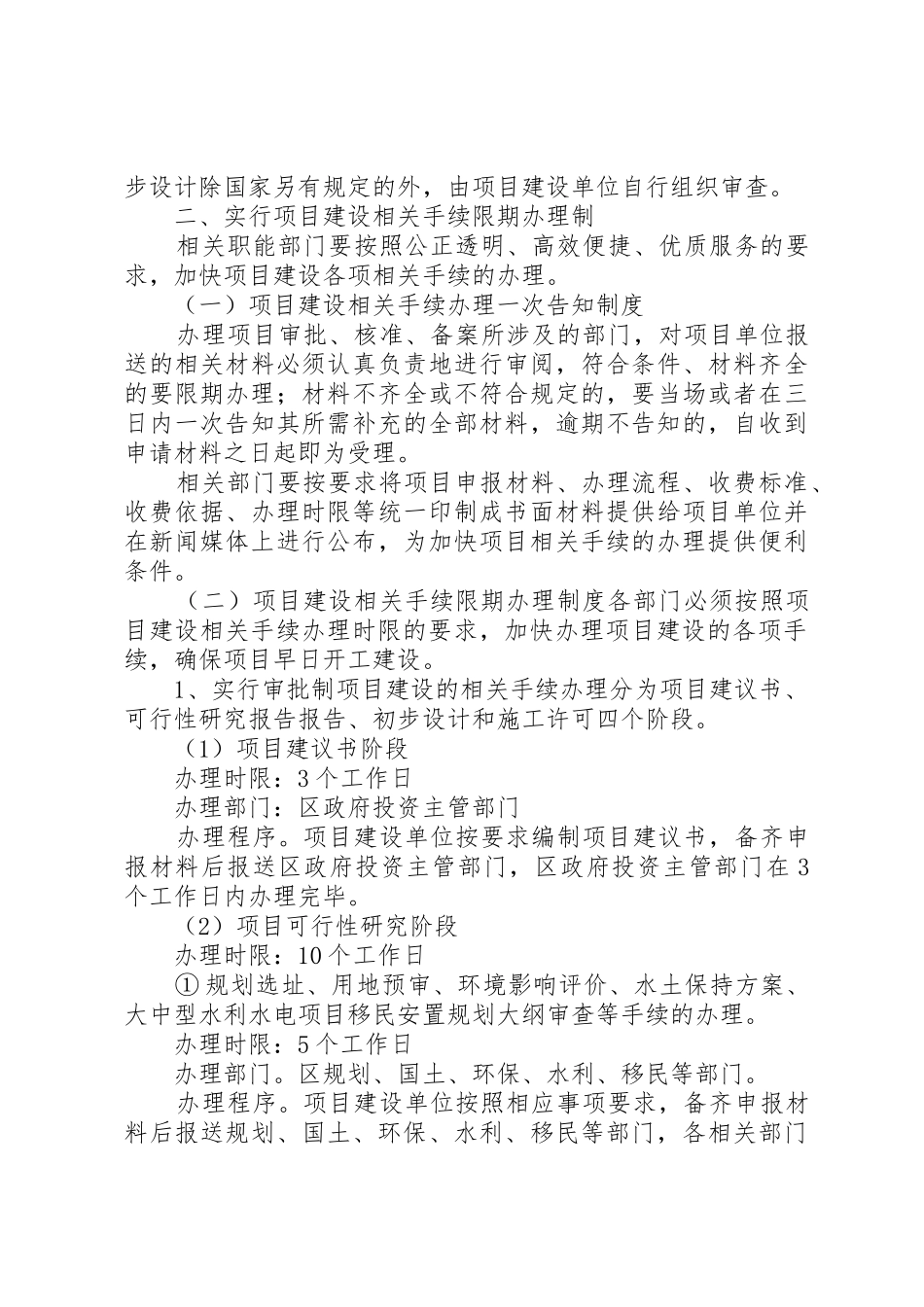 项目建设前期工作程序_第3页