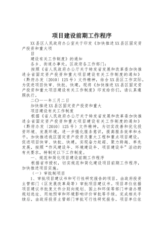 项目建设前期工作程序