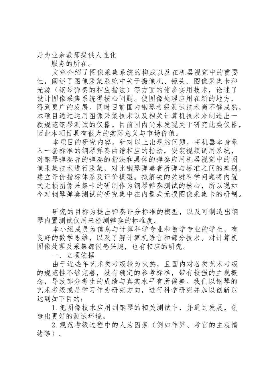 项目申报书提纲_第3页