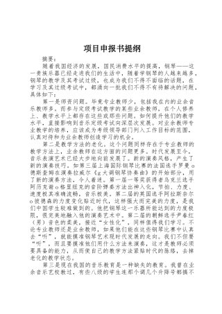 项目申报书提纲