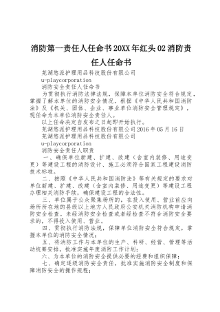 消防第一责任人任命书20XX年红头02消防责任人任命书_1
