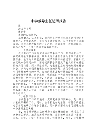 小学教导主任述职报告_1