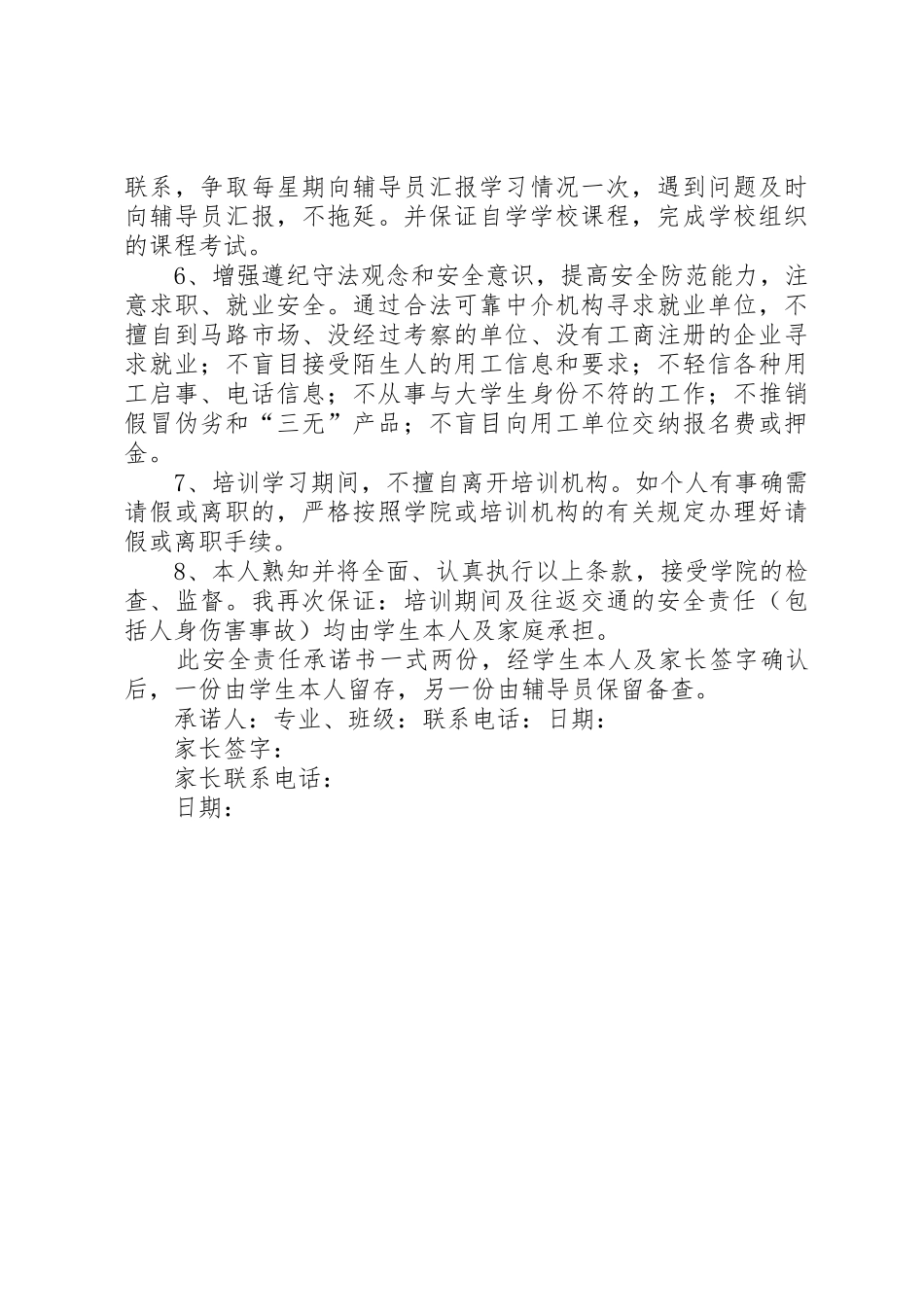 校外专业技能培训申请及安全责任承诺书(1)_第2页