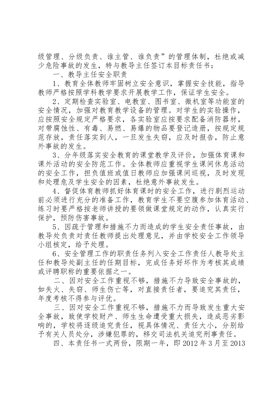 校长与教职工的安全责任书_第2页