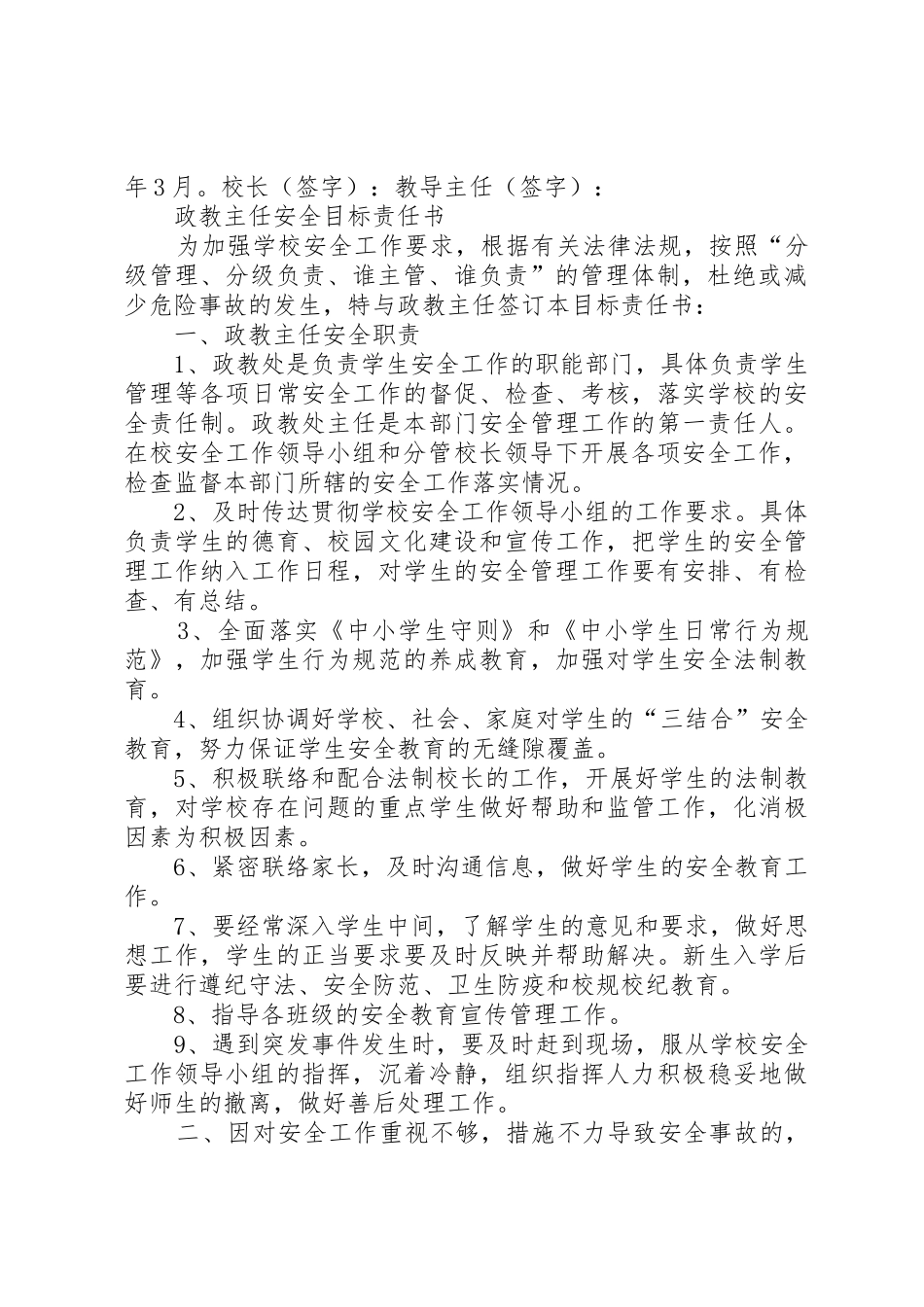 校长与教职工的安全责任书_第3页