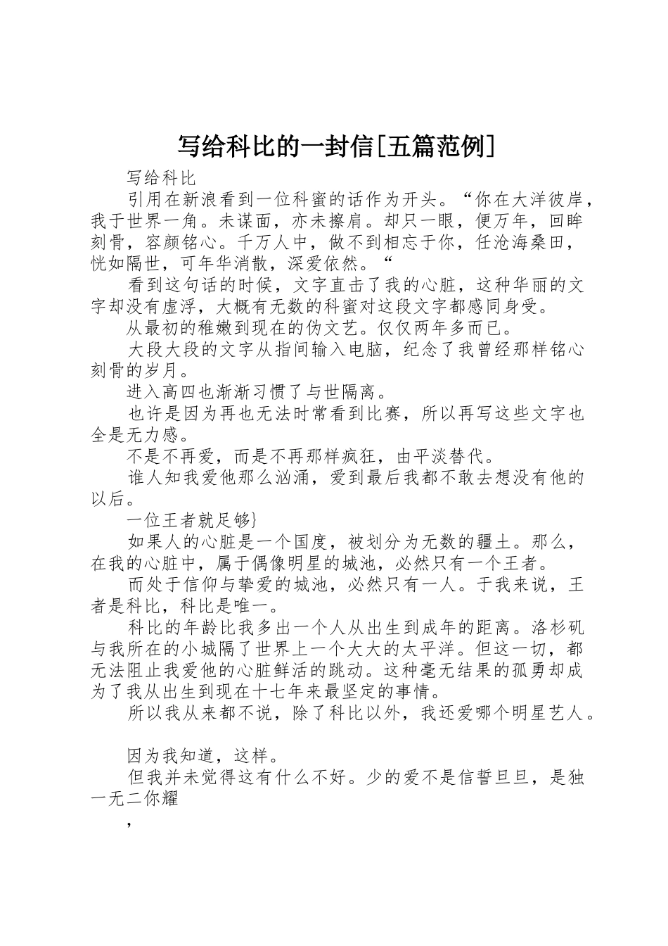 写给科比的一封信[五篇范例]_第1页