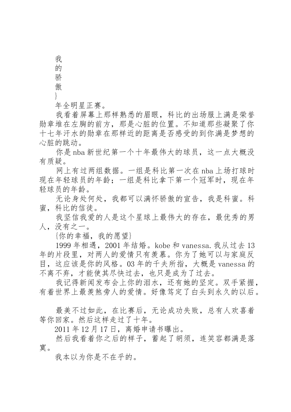 写给科比的一封信[五篇范例]_第2页