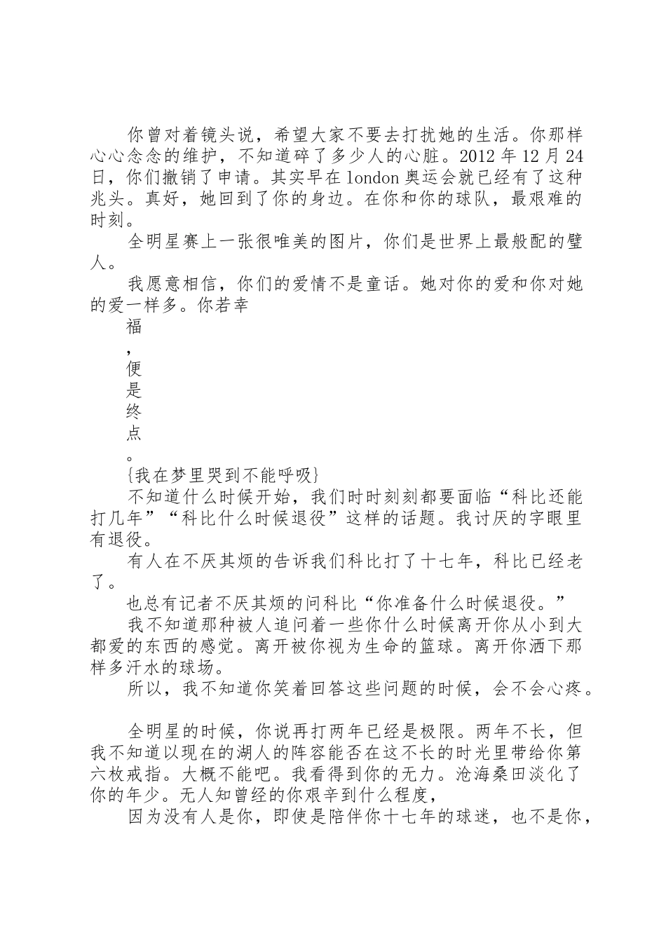 写给科比的一封信[五篇范例]_第3页