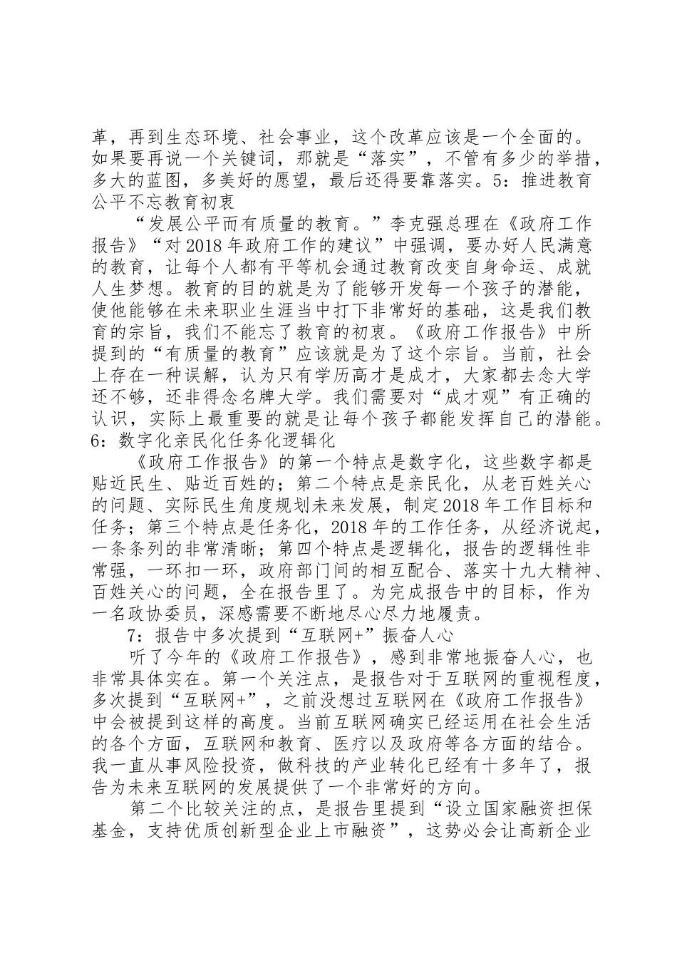 心得体会胡俊刚_第2页