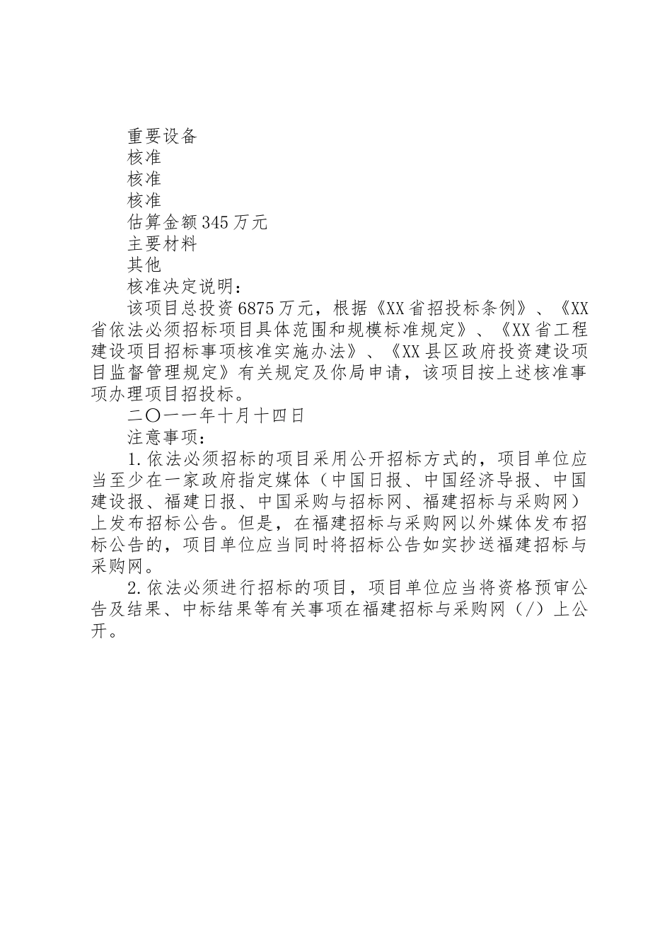 新兴村社区服务中心建设项目申请报告_第3页