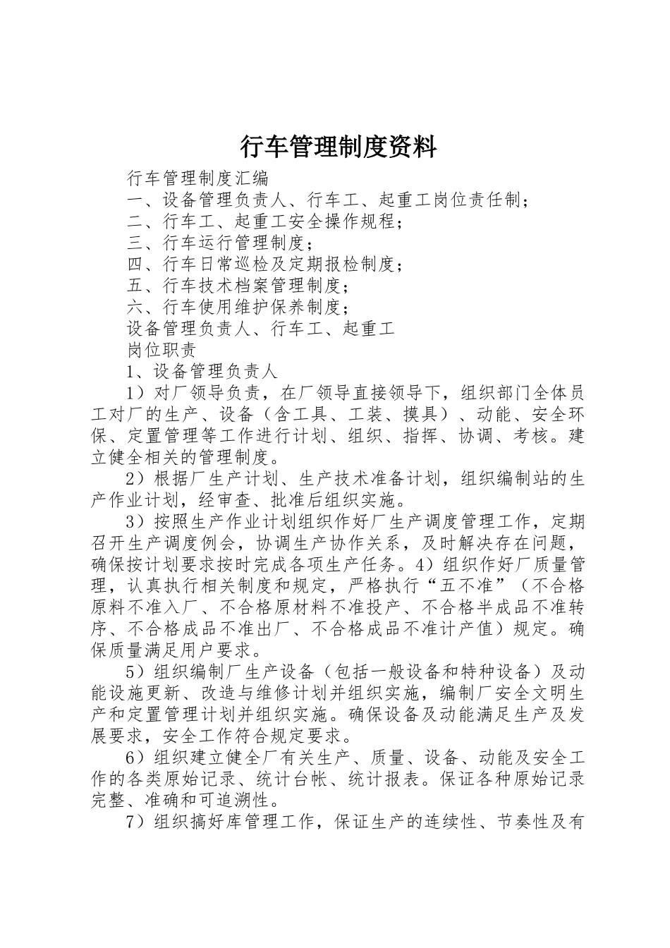 行车管理制度资料_第1页