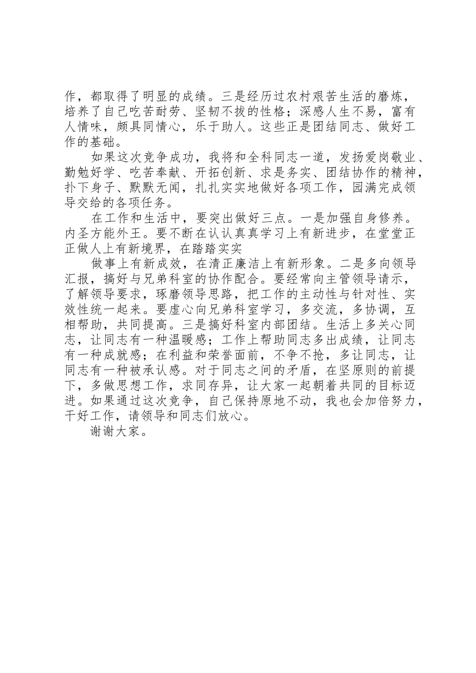 行政办公主任竞聘演讲稿[优秀范文五篇]_第2页