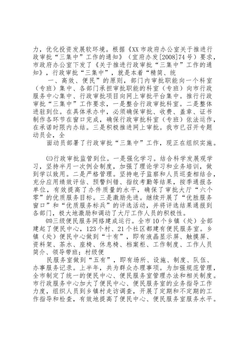 行政服务中心09上半年两个率先工作总结_第2页