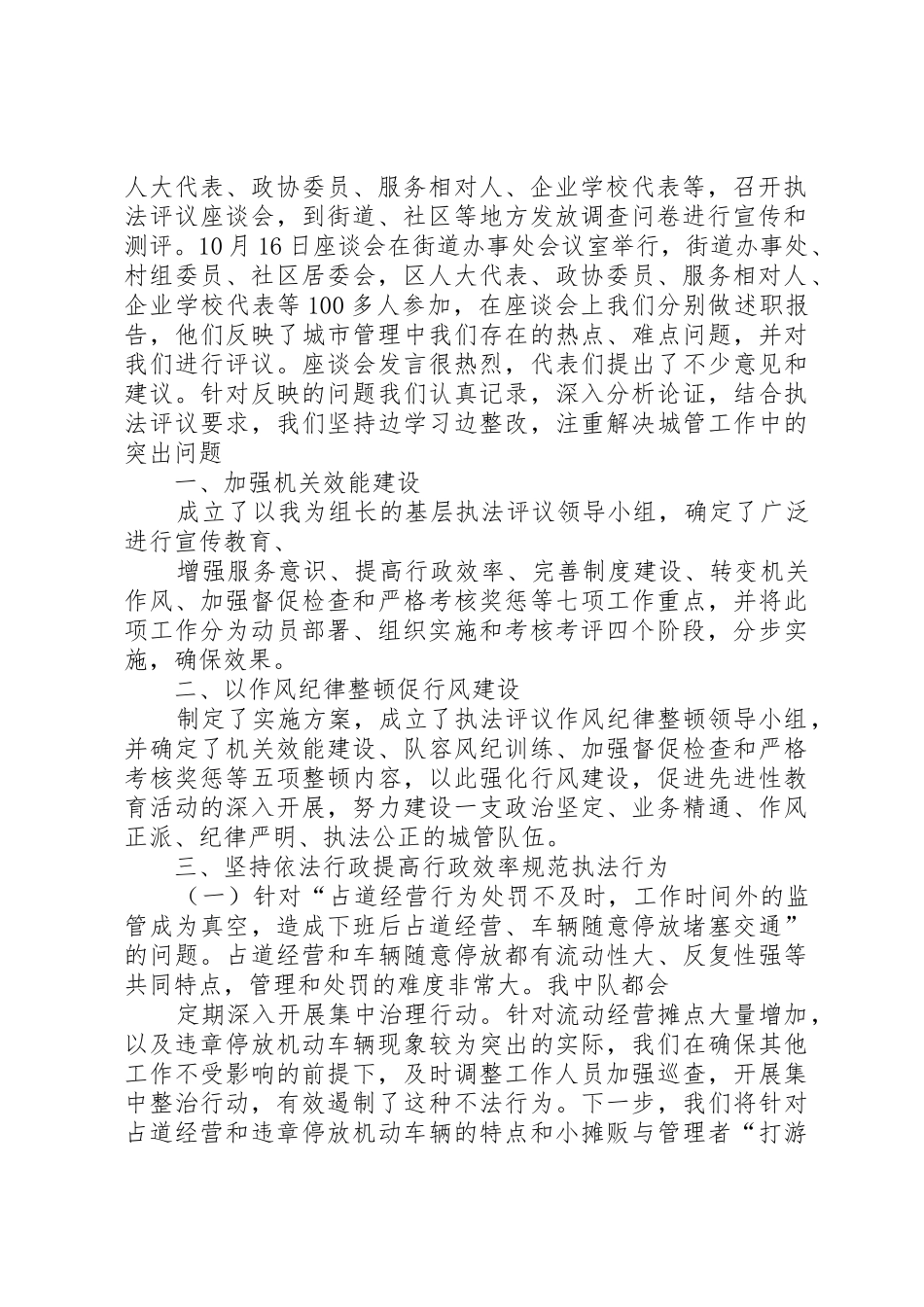 行政执法中队述职报告_第2页