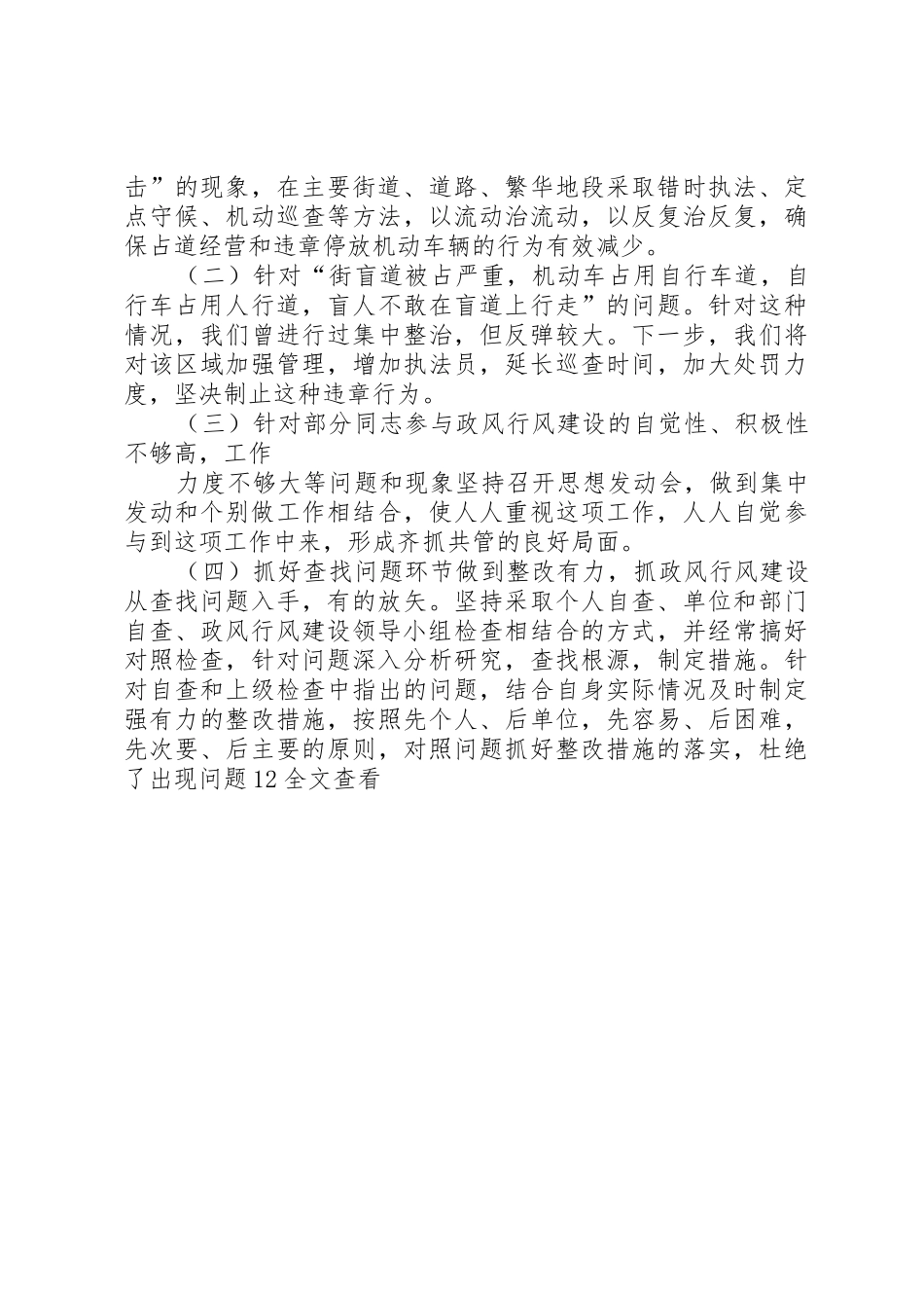 行政执法中队述职报告_第3页