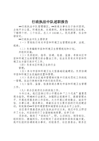 行政执法中队述职报告