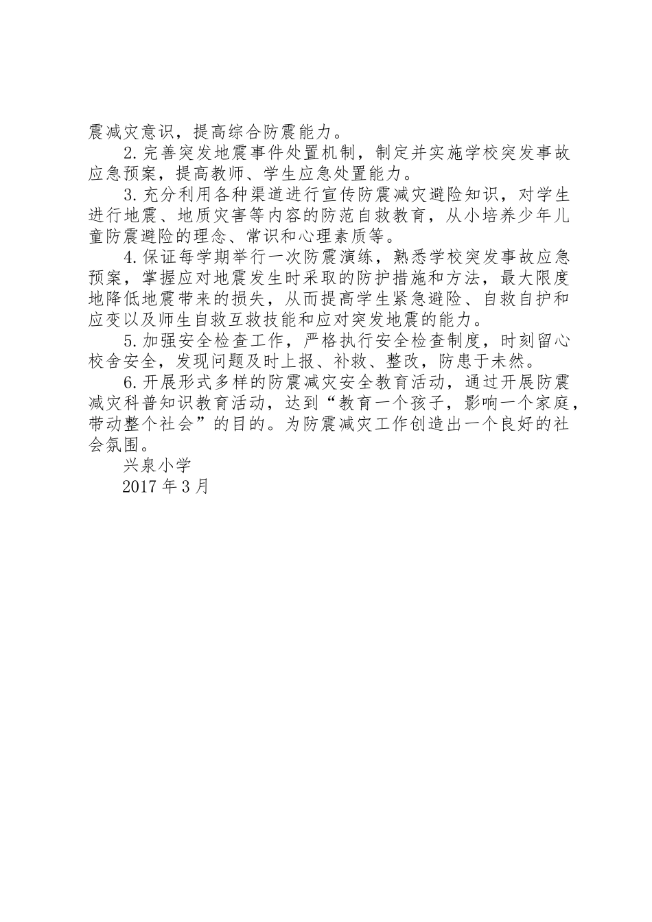 兴泉小学乡村少年宫规章制度_第2页