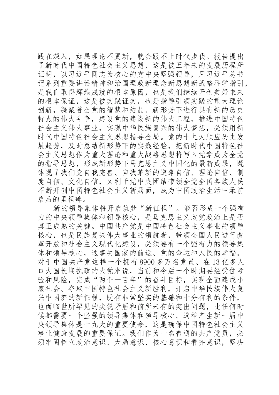 学习党的十九大报告心得体会：站在时代新起点开启筑梦新征程_第2页