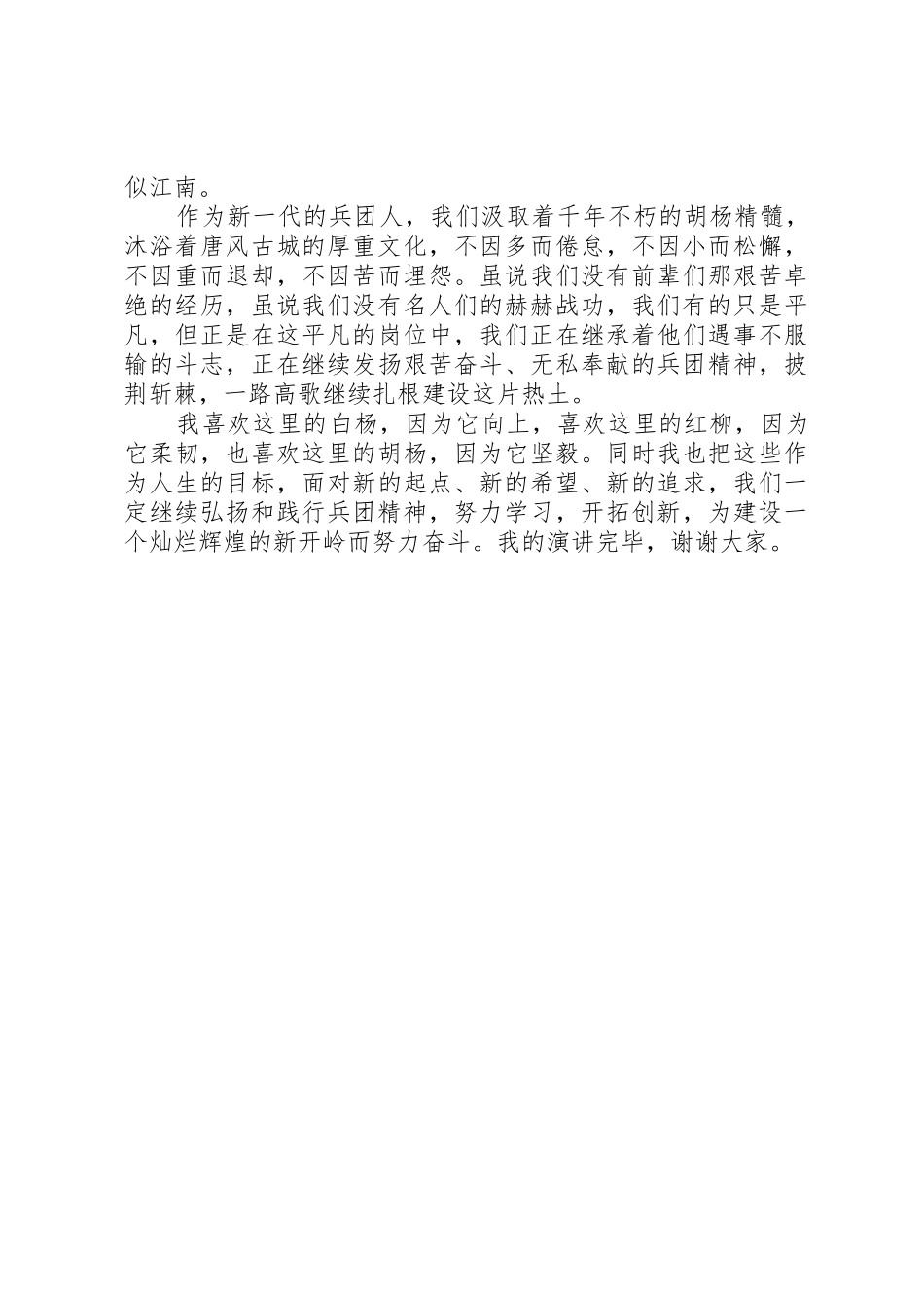 学习三五九旅精神演讲稿_第2页