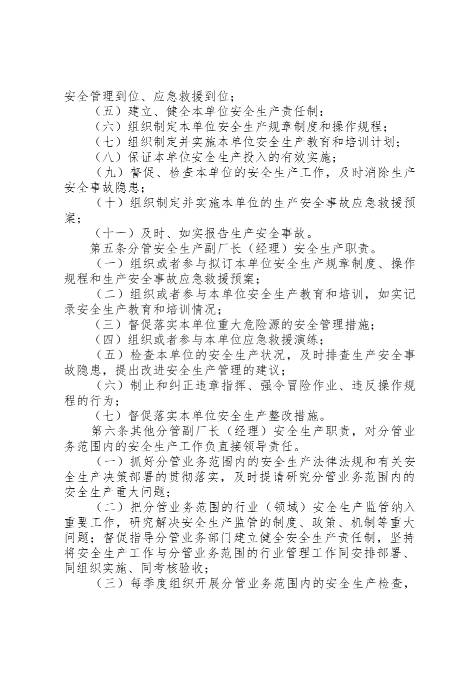 学校安全管理工作“一岗双责”暂行规定1[共5篇]_第2页