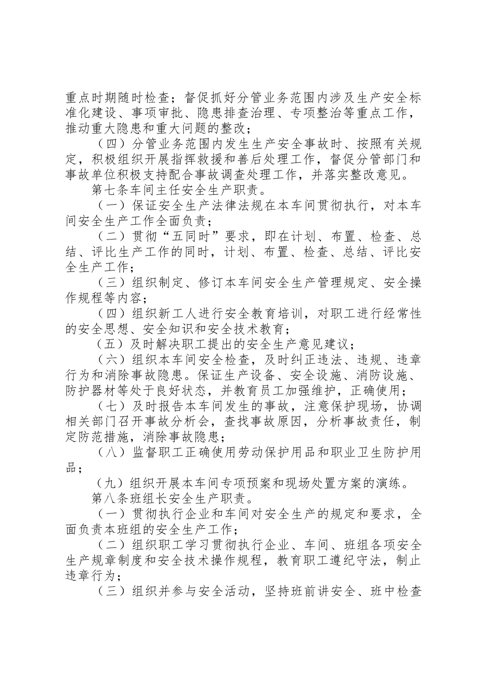 学校安全管理工作“一岗双责”暂行规定1[共5篇]_第3页