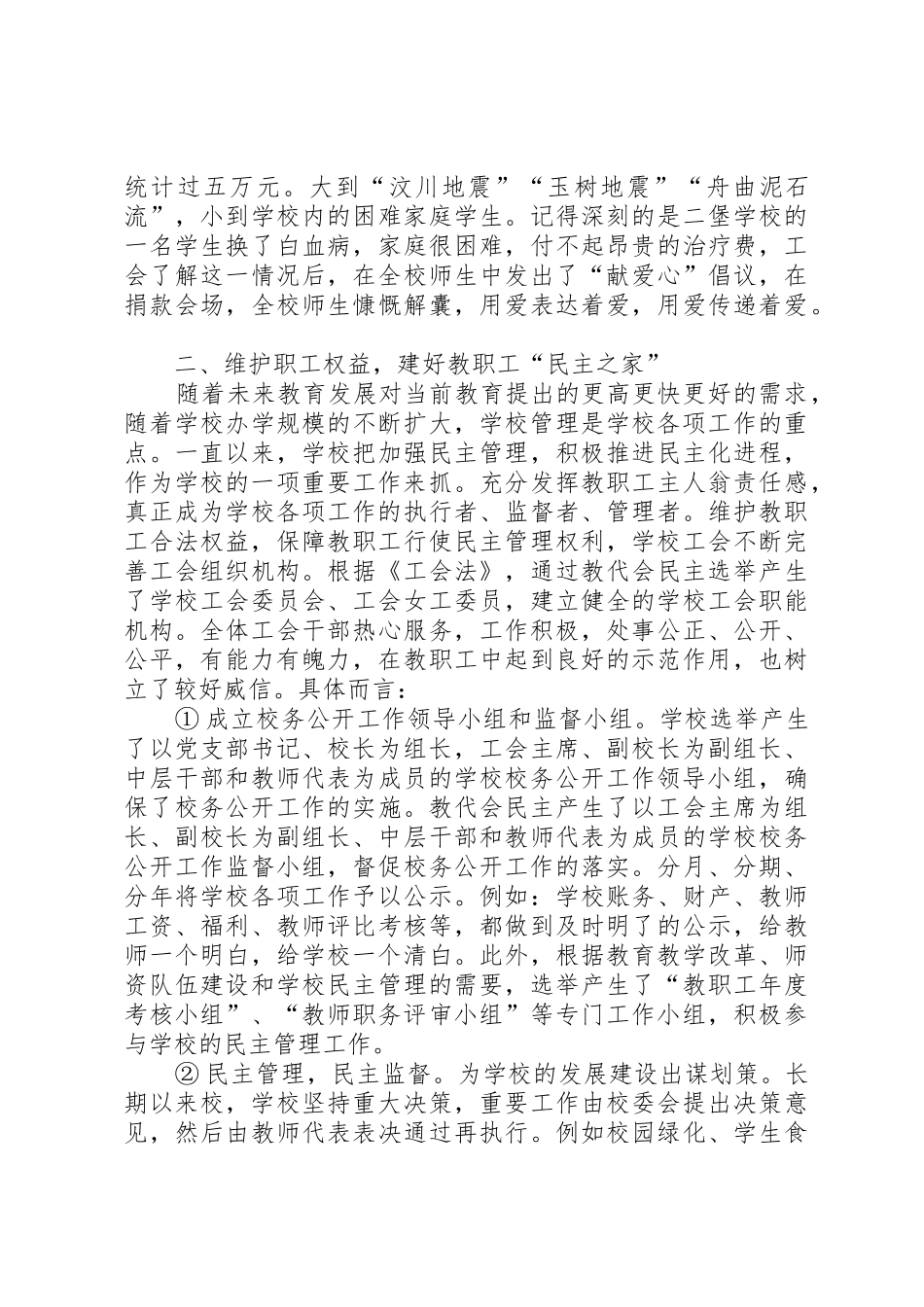 学校创建“模范教工之家”汇报材料_第3页