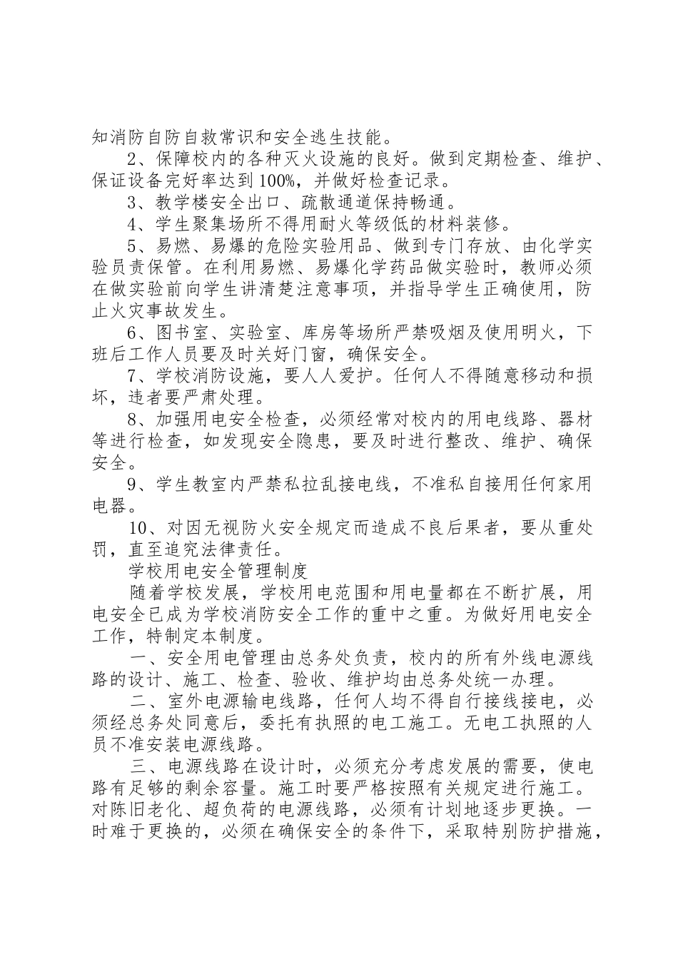 学校大型活动审批制度_第2页