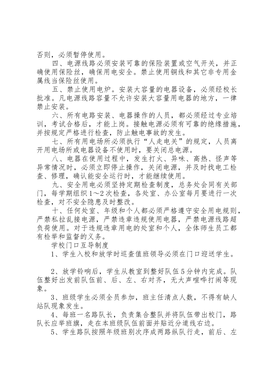 学校大型活动审批制度_第3页