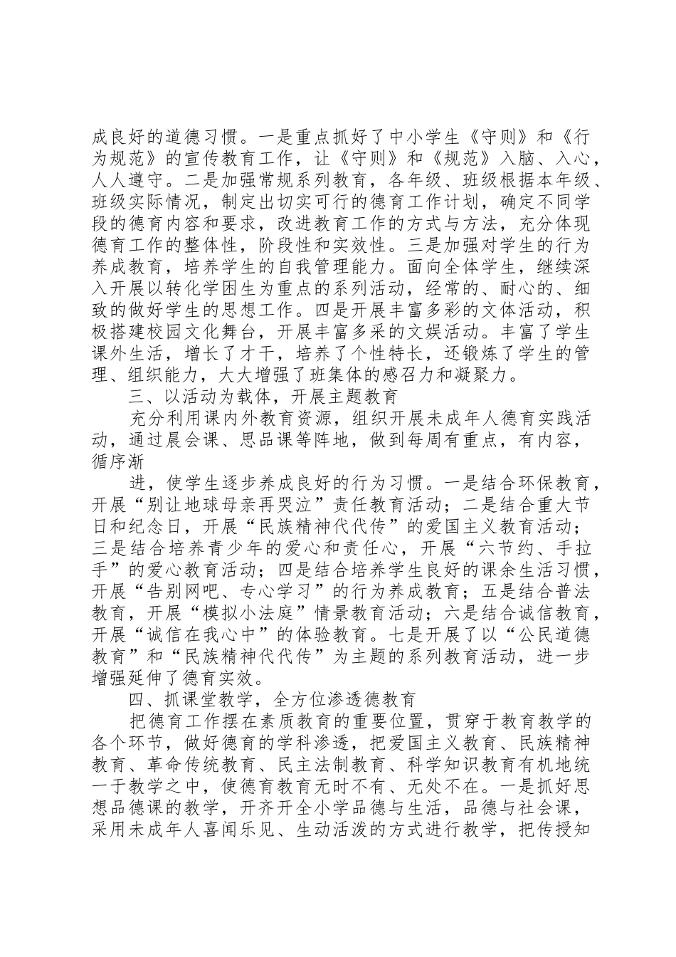 学校加强未成年人思想道德建设的策略_第2页