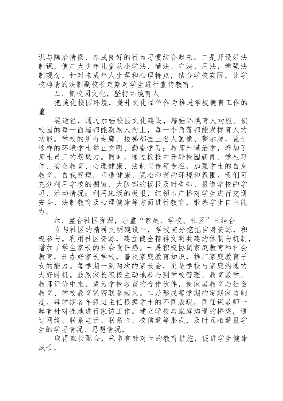 学校加强未成年人思想道德建设的策略_第3页