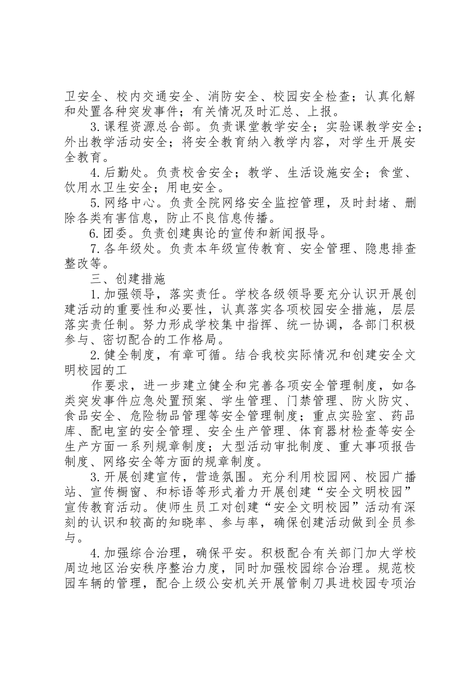 学校校外实践活动方案_第2页