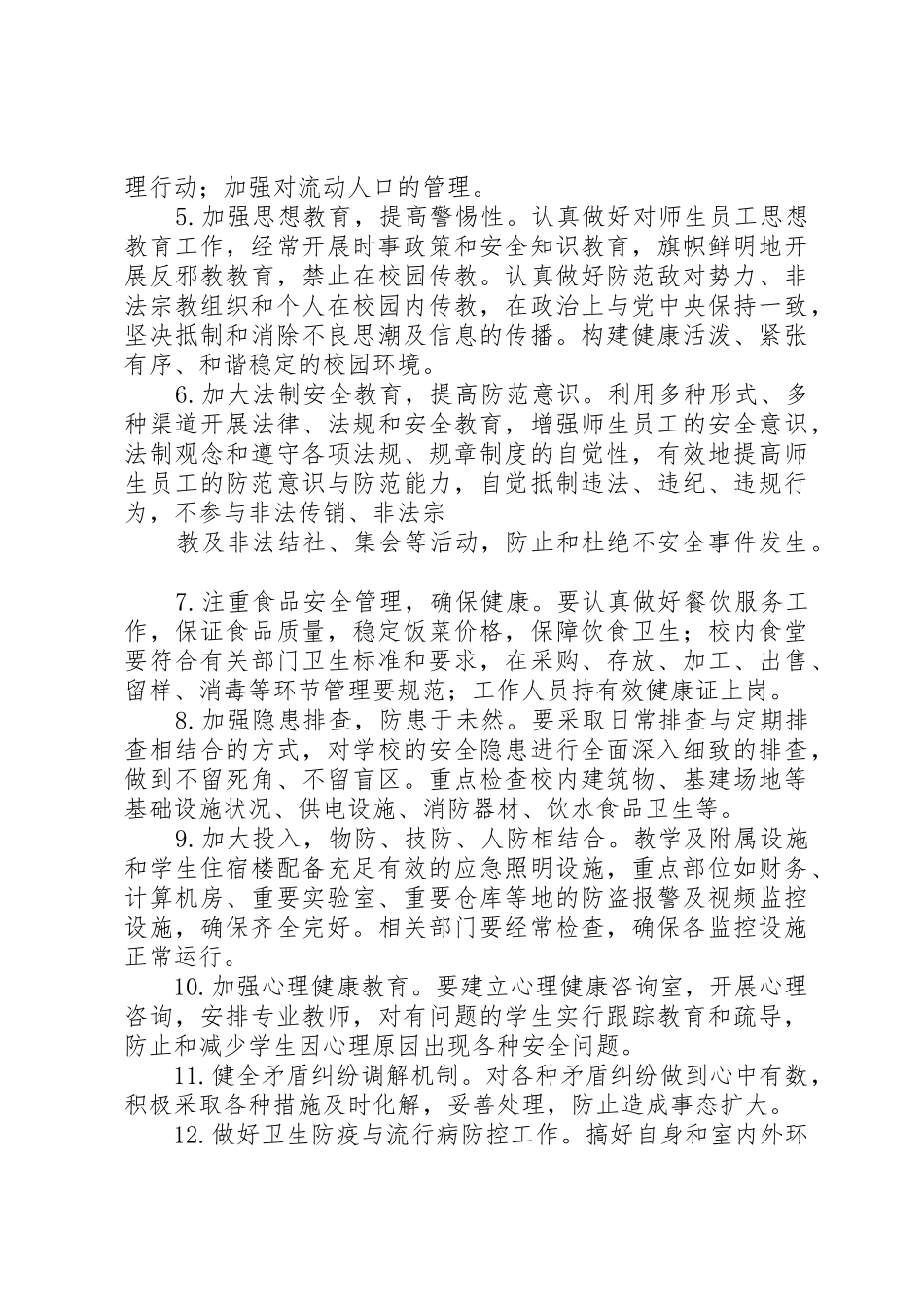 学校校外实践活动方案_第3页