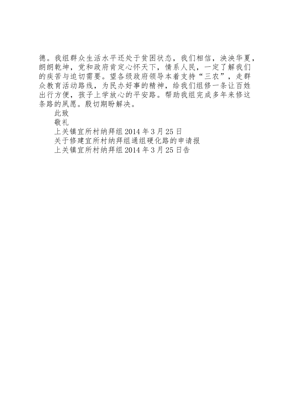 学校修路申请报告_第2页