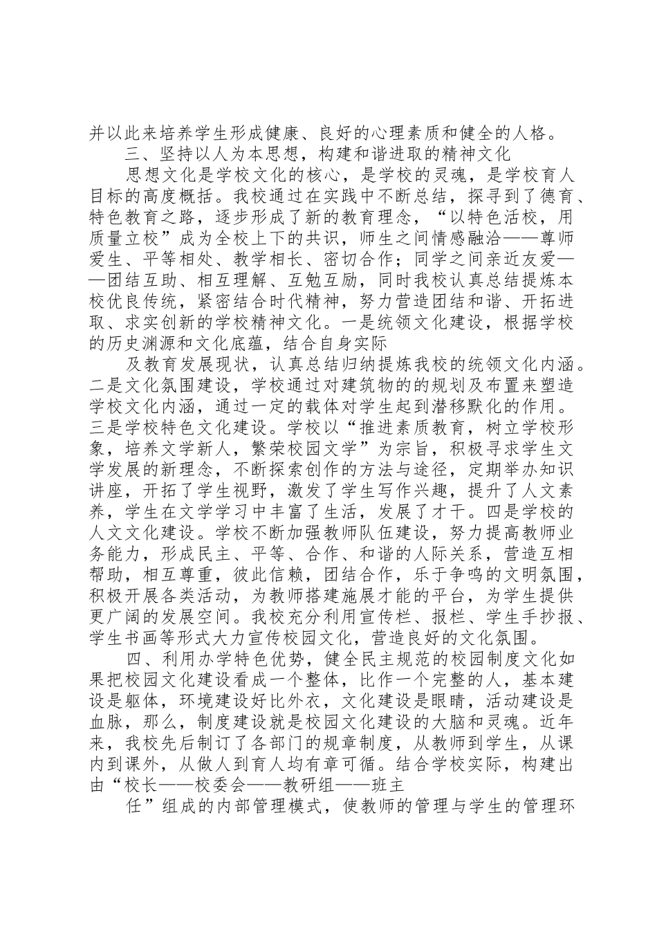 学校园文化建设工作总结_第2页