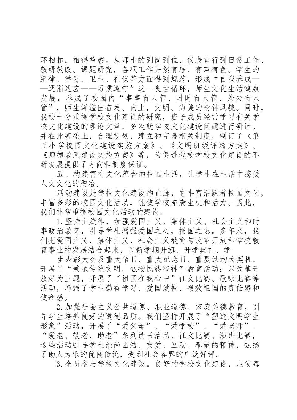 学校园文化建设工作总结_第3页