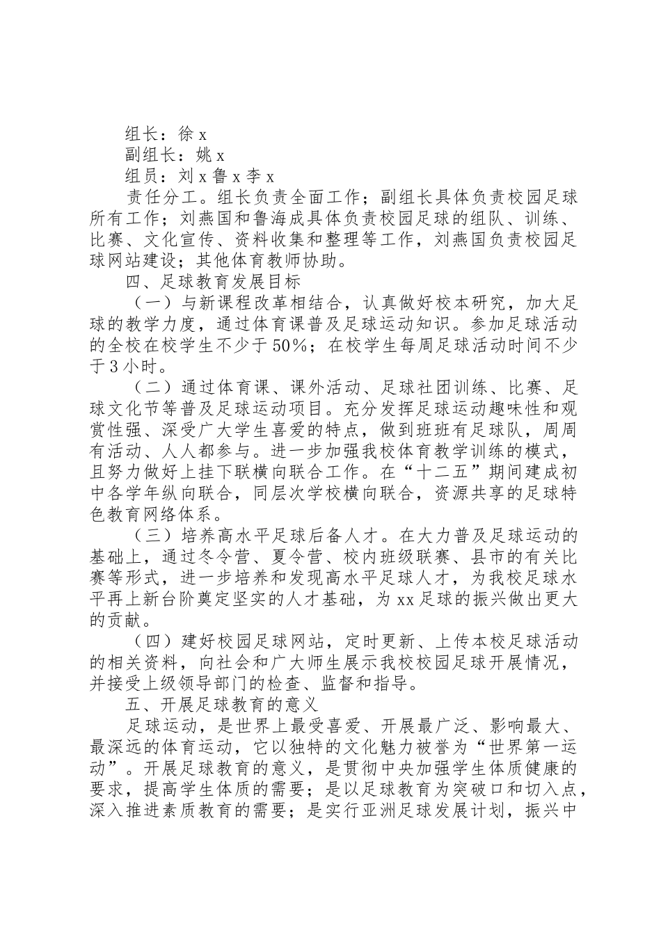 学校园足球未来三年工作计划_第2页