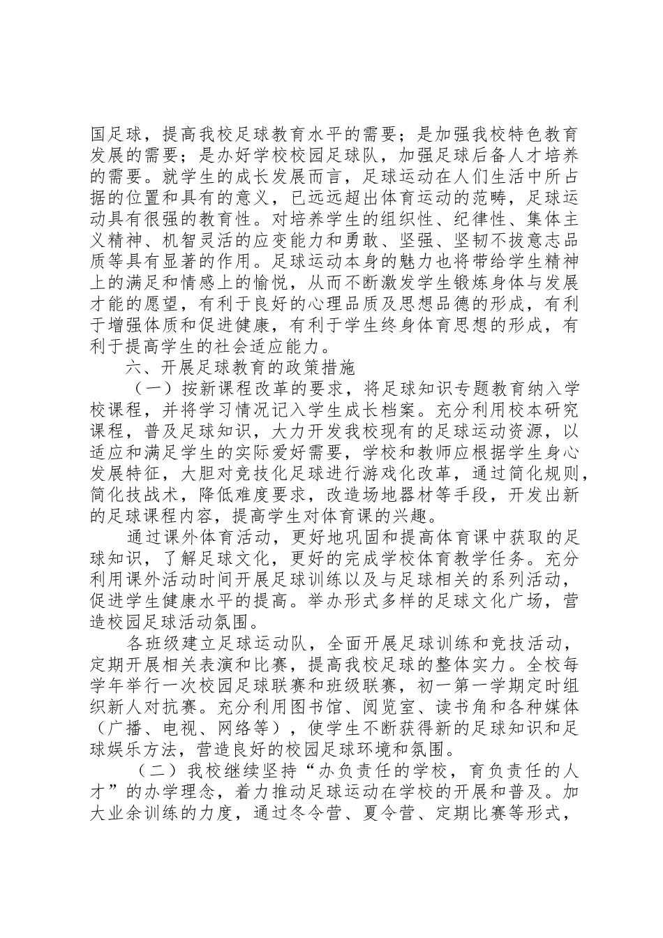 学校园足球未来三年工作计划_第3页