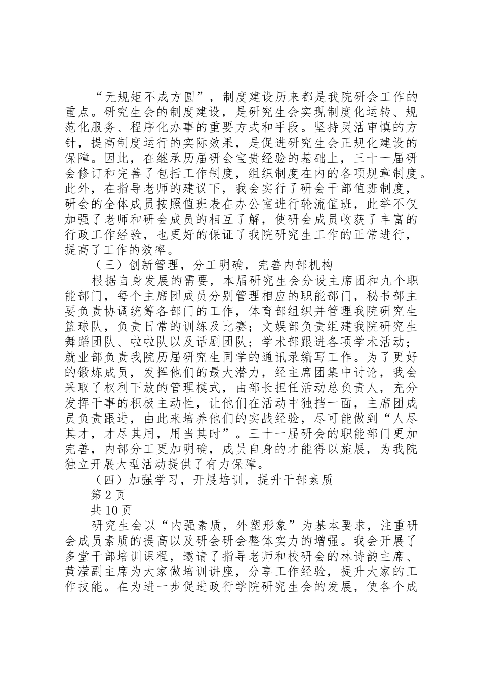 研究生会工作报告5篇_第2页