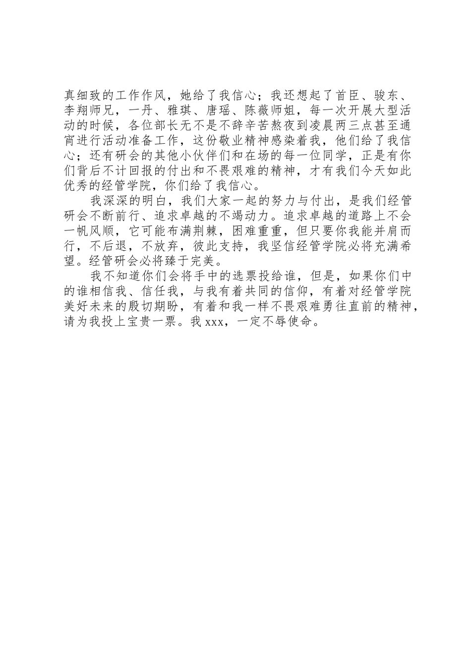 研究生会主席竞选演讲稿[推荐五篇]_第3页