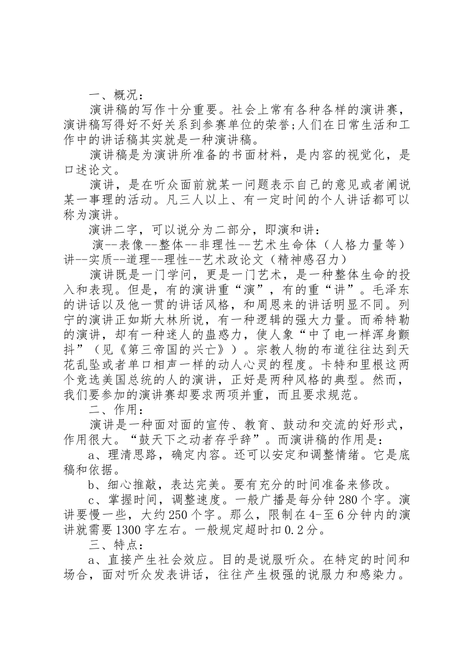 演讲稿写作格式的四大注意点与演讲稿写作的基本格式及范例_第2页