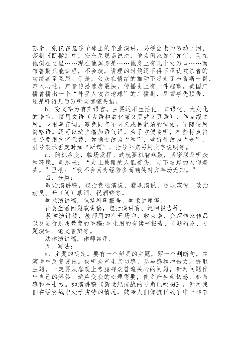 演讲稿写作格式的四大注意点与演讲稿写作的基本格式及范例_第3页