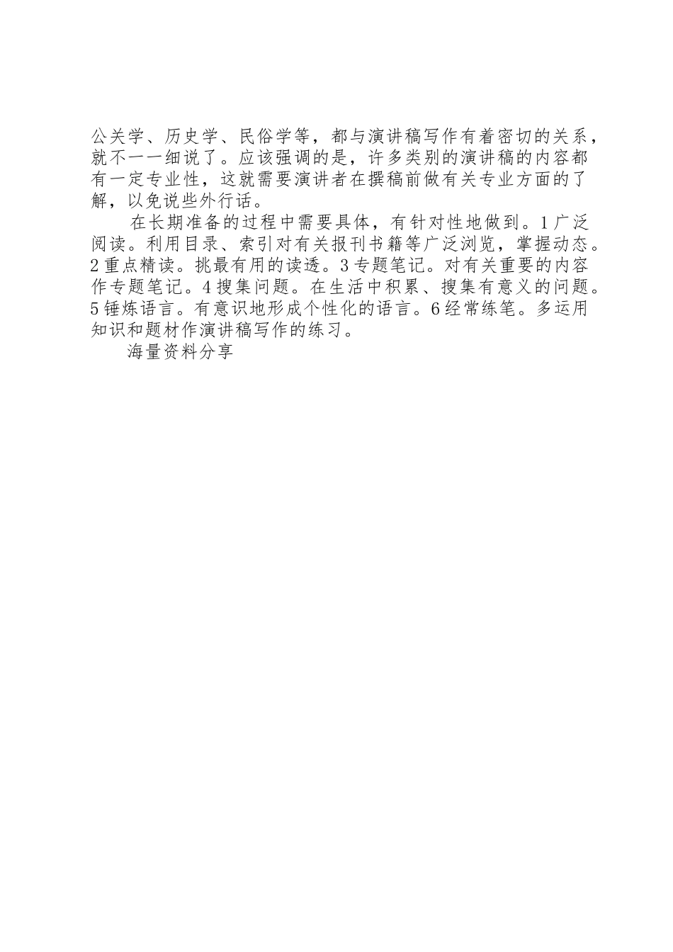 演讲稿写作格式及范例精选与演讲稿写作格式注意事项_第2页