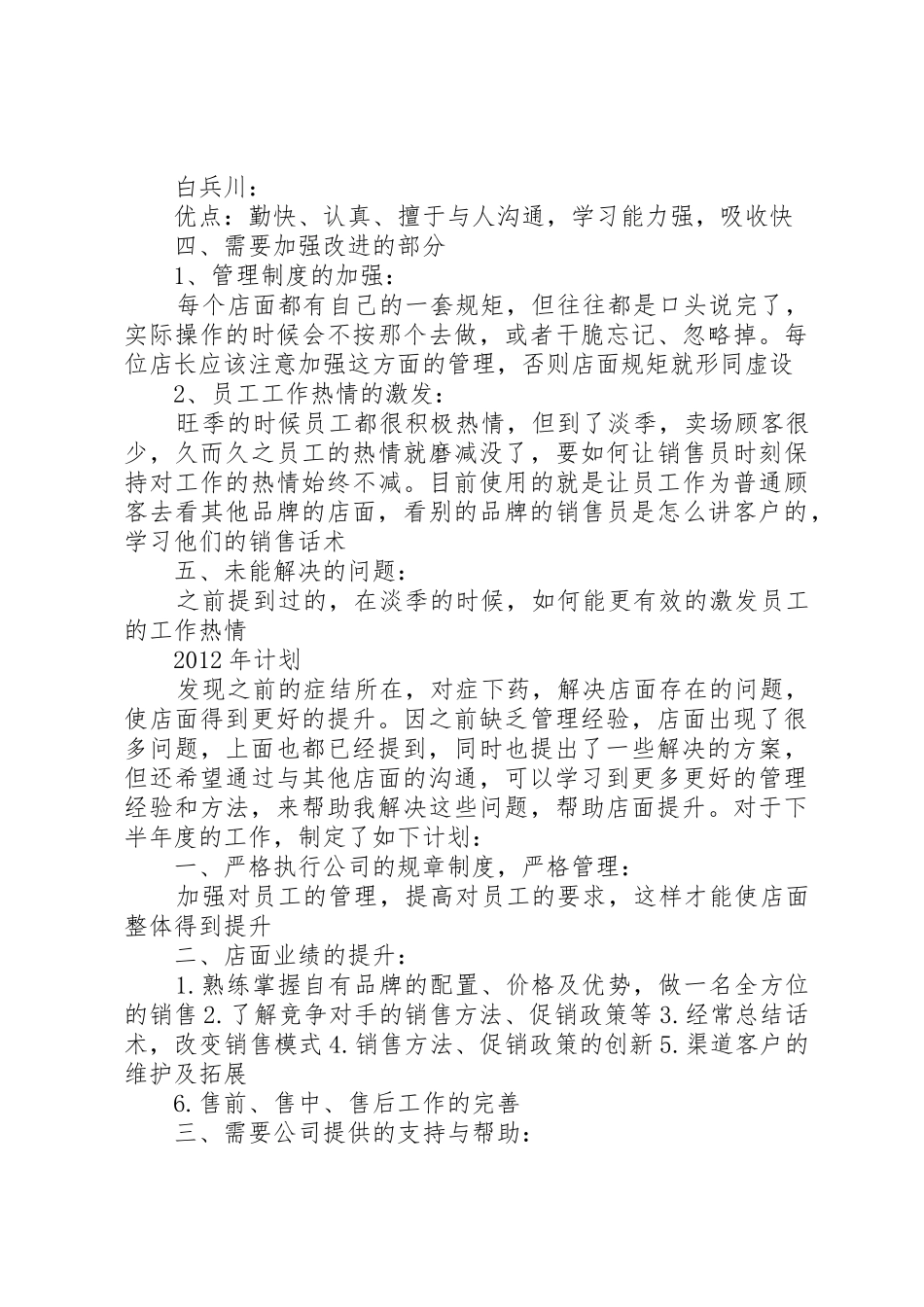 杨超的述职报告_第2页