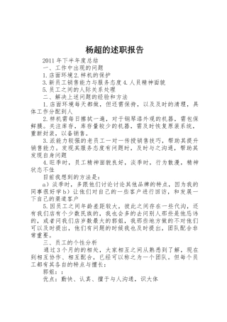 杨超的述职报告