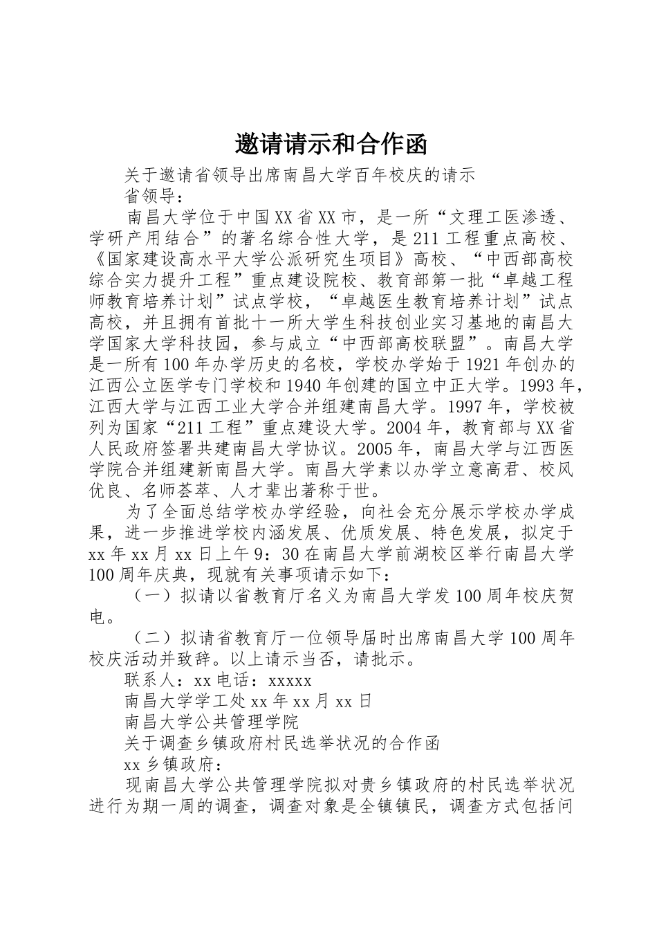 邀请请示和合作函_第1页